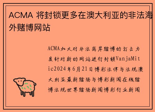 ACMA 将封锁更多在澳大利亚的非法海外赌博网站