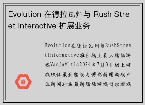 Evolution 在德拉瓦州与 Rush Street Interactive 扩展业务