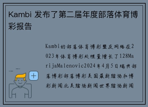 Kambi 发布了第二届年度部落体育博彩报告