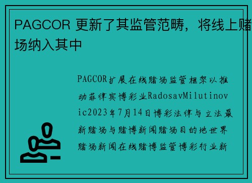 PAGCOR 更新了其监管范畴，将线上赌场纳入其中