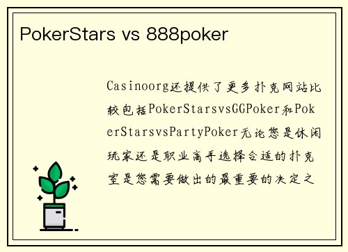 PokerStars vs 888poker 