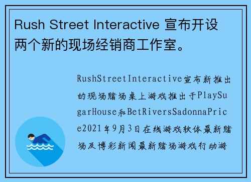 Rush Street Interactive 宣布开设两个新的现场经销商工作室。