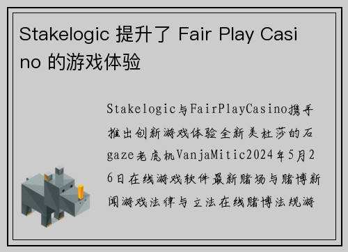 Stakelogic 提升了 Fair Play Casino 的游戏体验